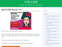 Tablet Screenshot of daonna.com